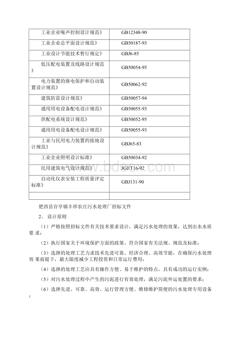 新农村建设生活污水和生活垃圾处理项目实施方案.docx_第3页