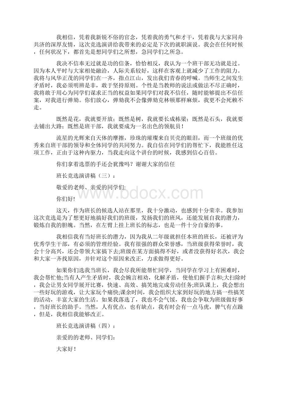 推荐班长竞选词8篇演讲稿优质文档.docx_第2页