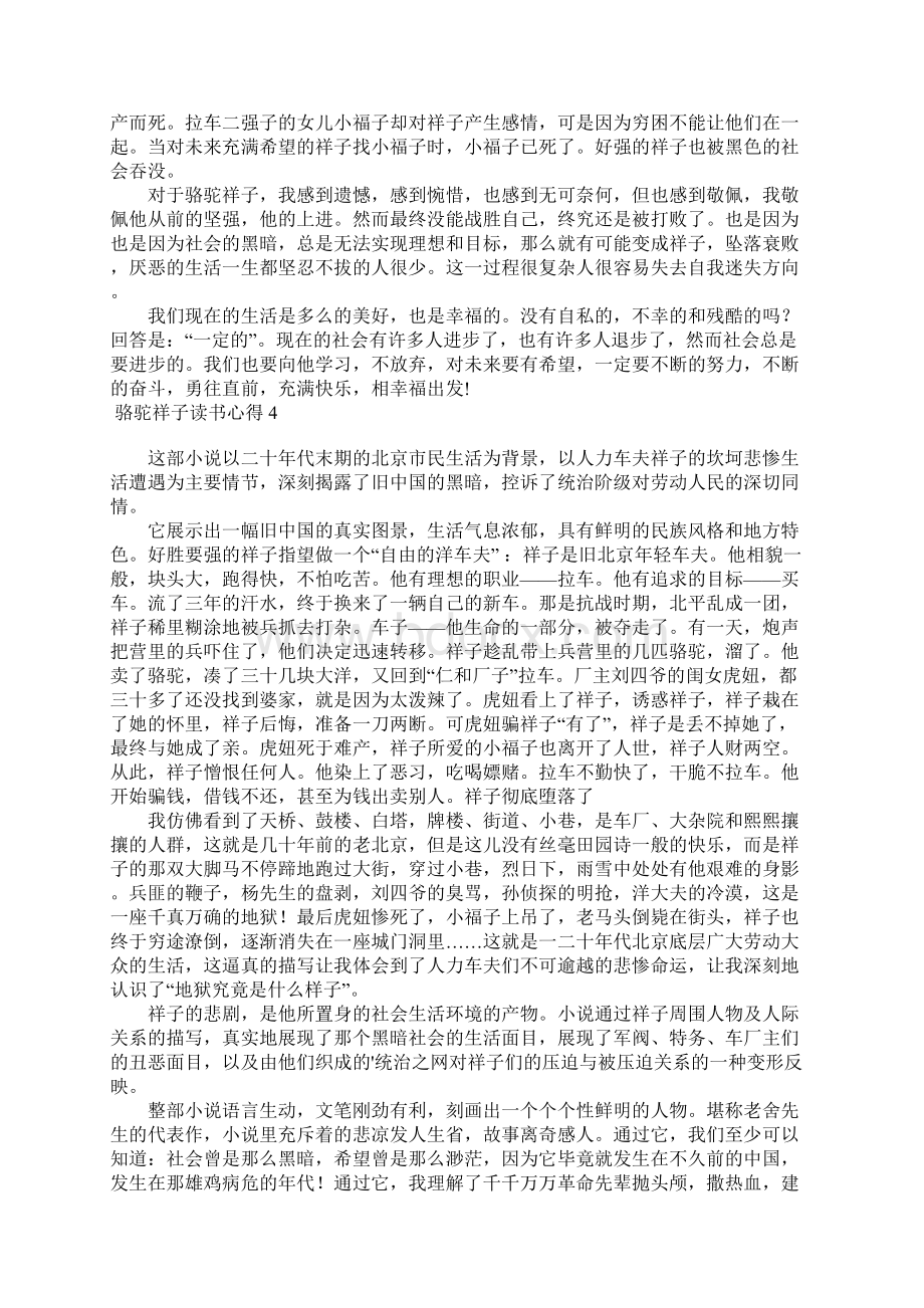 《正面管教》第7章《有效运用鼓励》读书感悟文档格式.docx_第3页