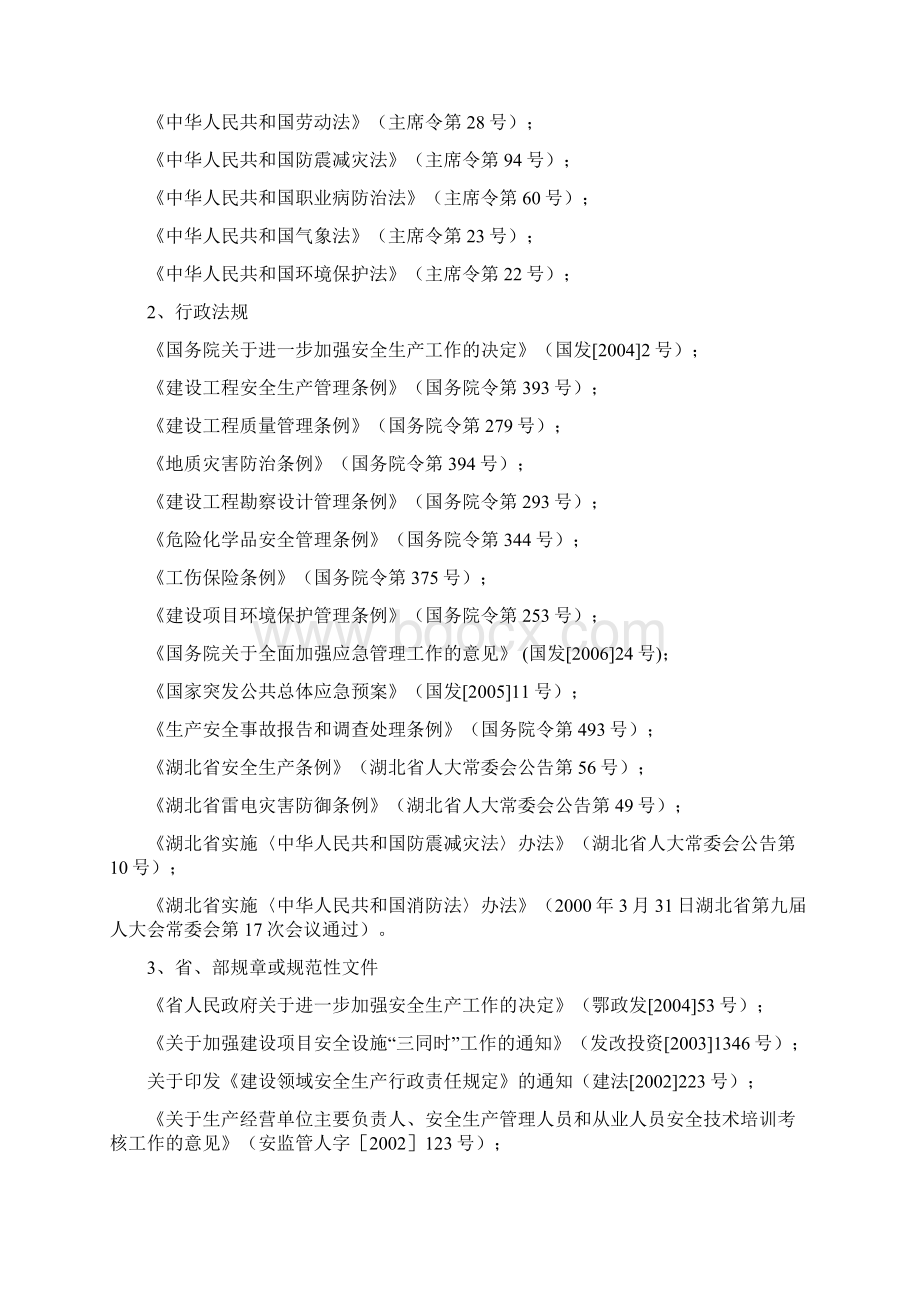 建设项目安全预评价报告.docx_第3页