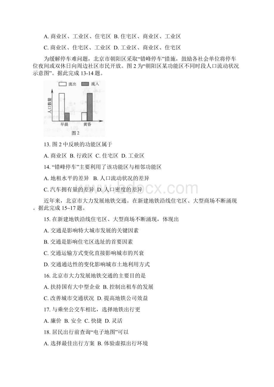 北京市东城区 高一下期末地理.docx_第3页