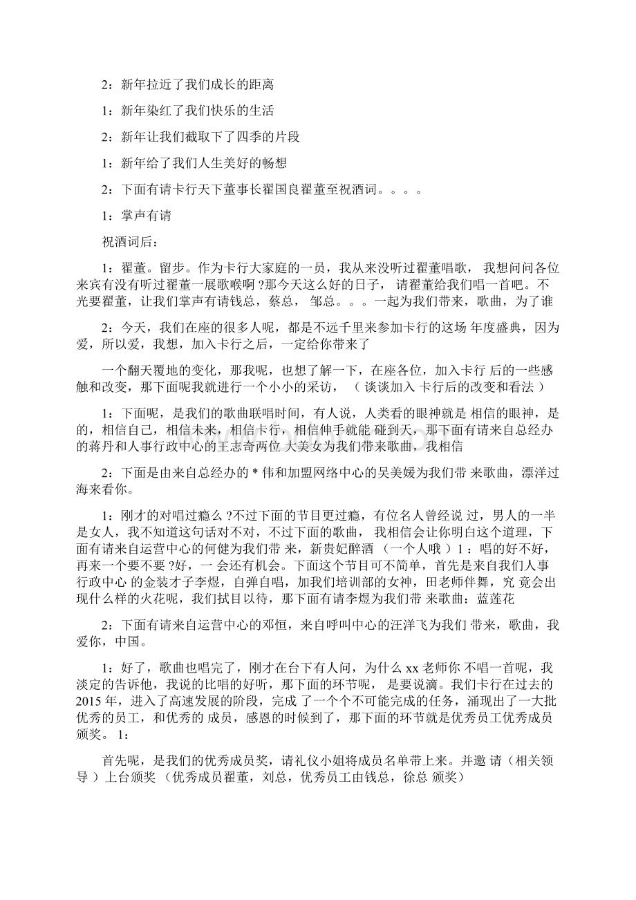 会晚会主持稿开场白.docx_第2页