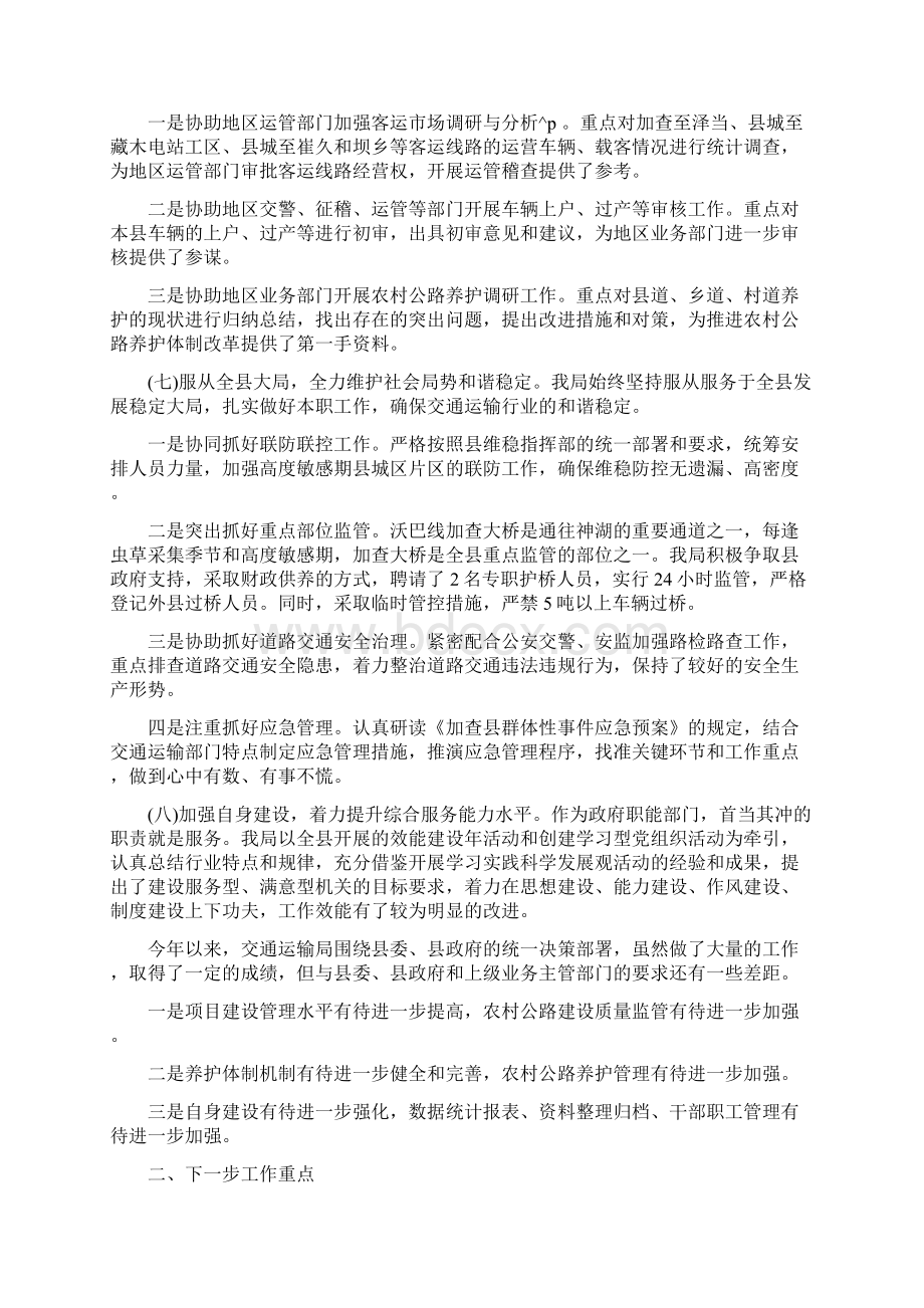 交通行业工作总结Word下载.docx_第3页