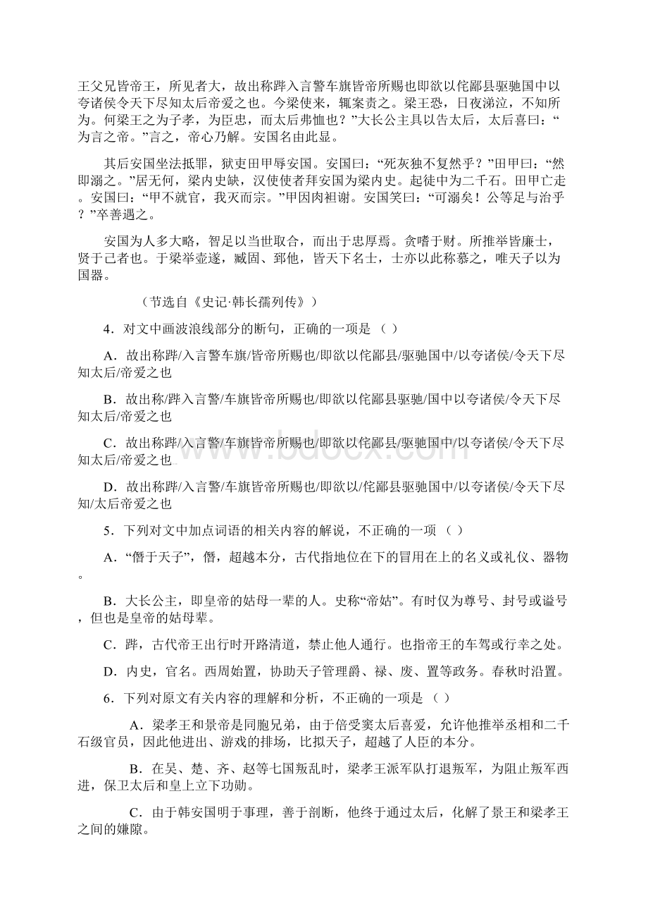 山东省滕州市实验高中学年高三上学期期中复习语文模拟试题四 Word版含答案Word文档下载推荐.docx_第3页