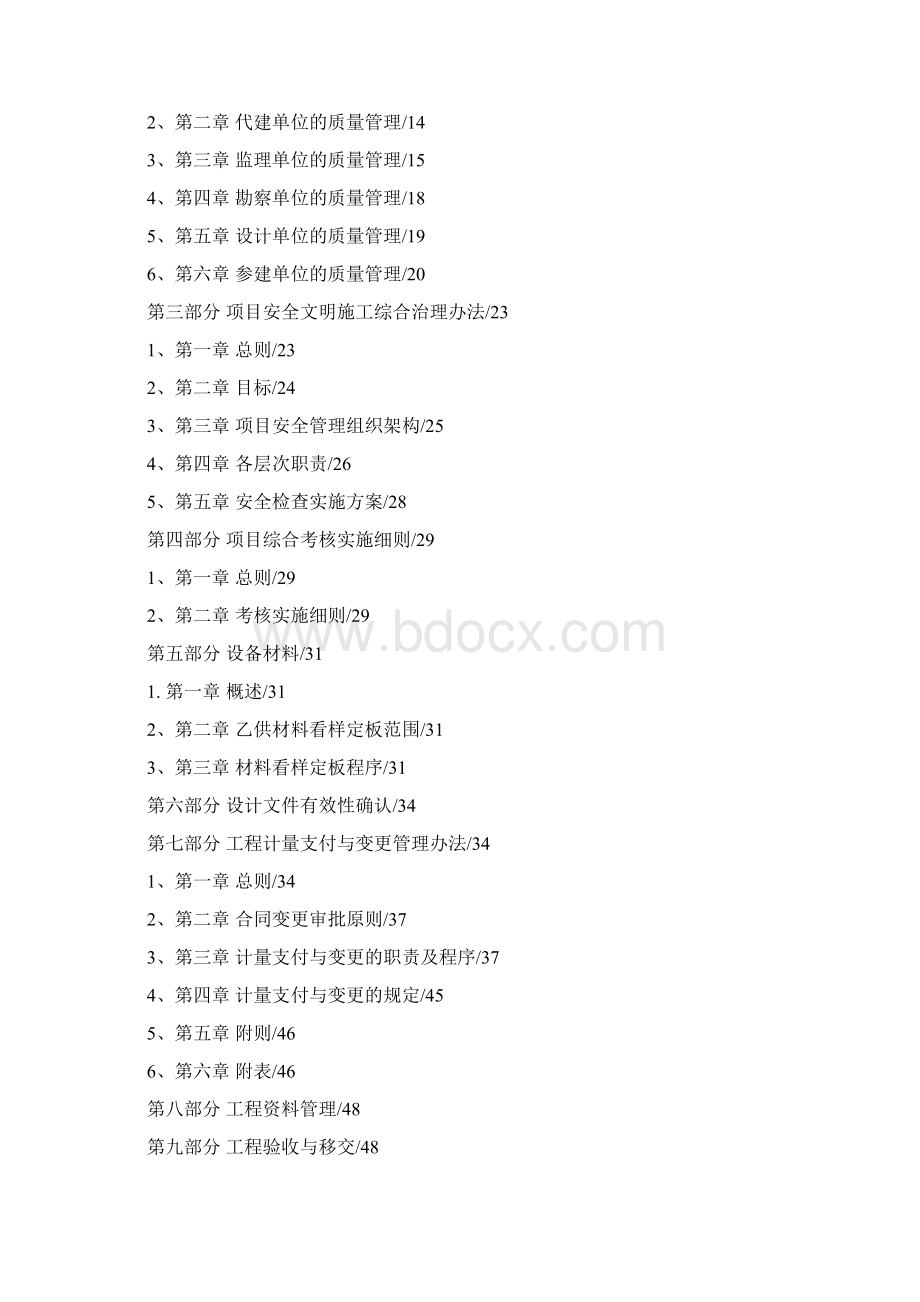 代建管理制度办法.docx_第2页