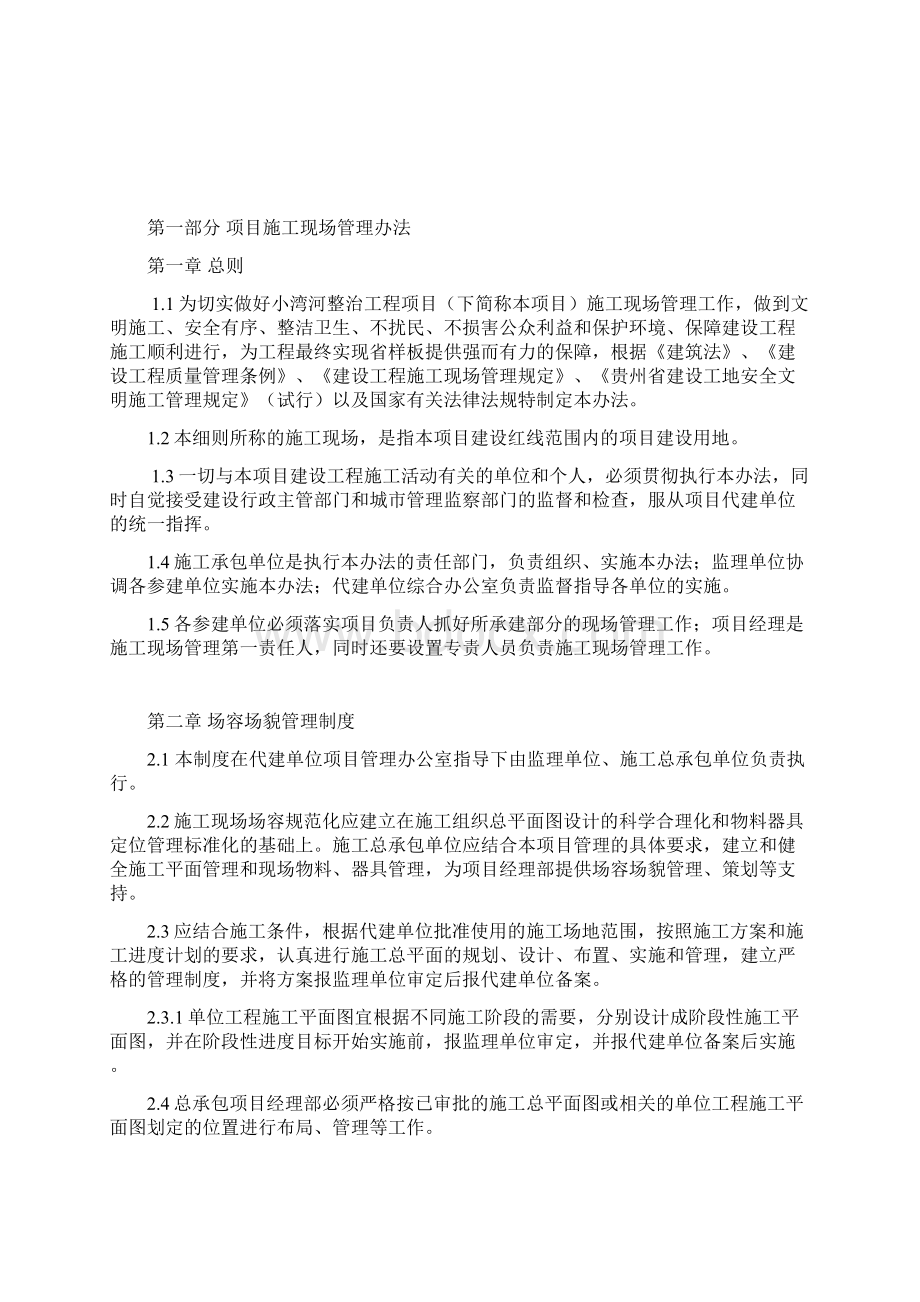 代建管理制度办法.docx_第3页