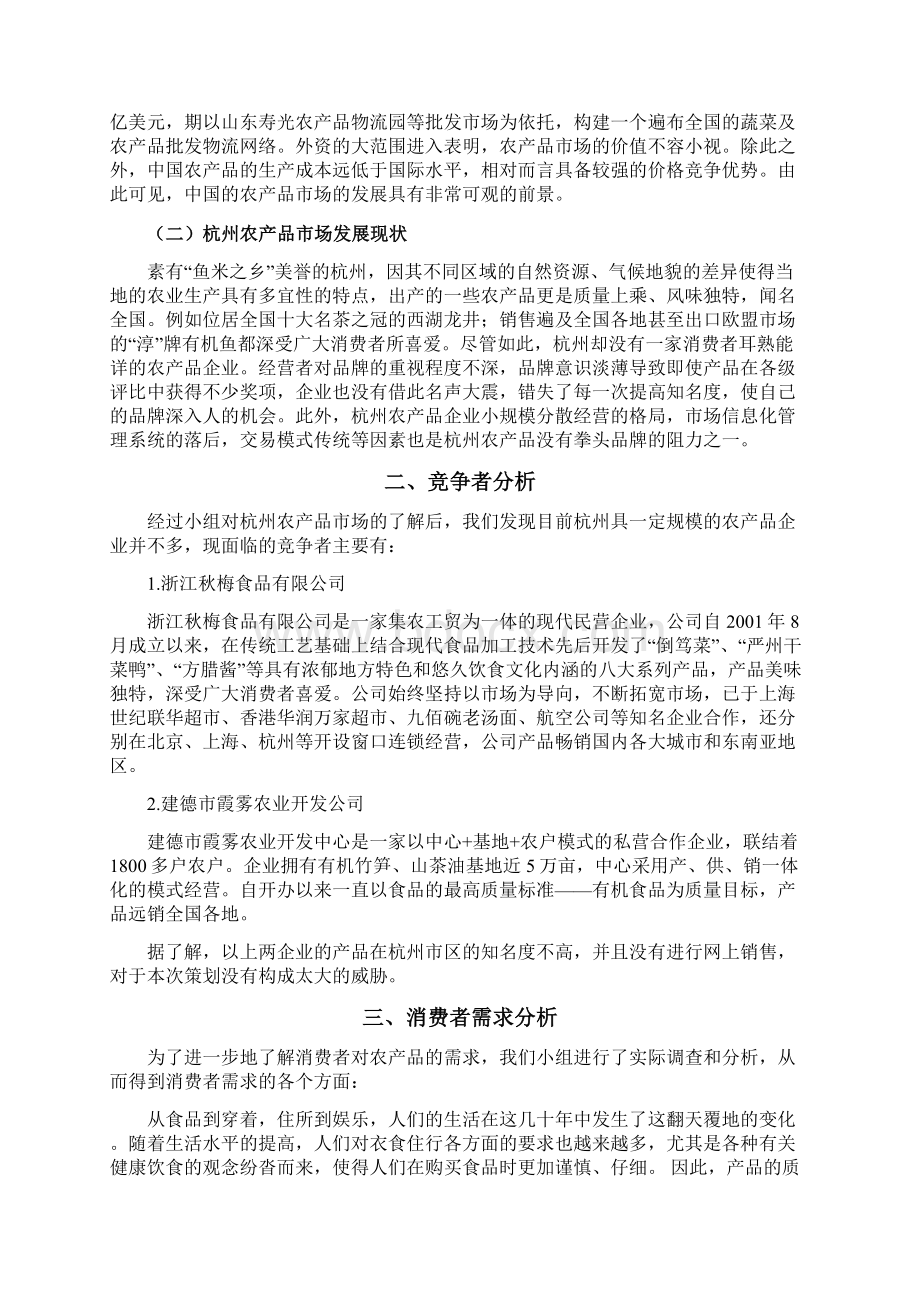 农产品营销策划方案.docx_第2页