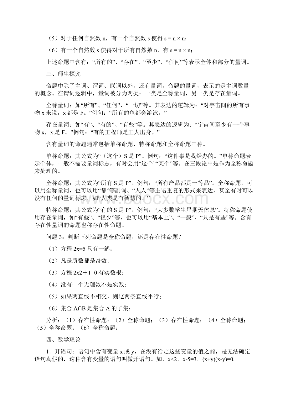 《全称量词与存在量词》第一课时参考教案.docx_第2页