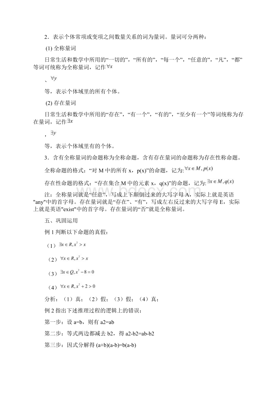 《全称量词与存在量词》第一课时参考教案.docx_第3页