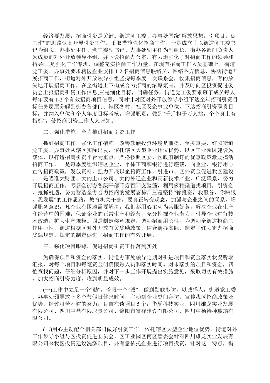 国土资源局招商引资工作总结与国土资源局政府上半年工作总结县汇编.docx_第2页