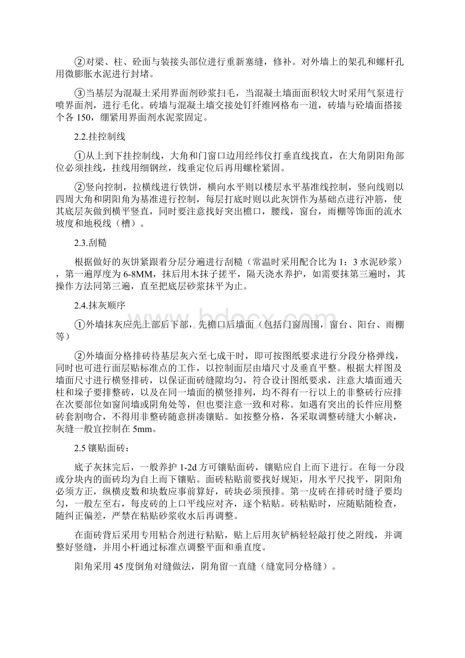 抹灰方案.docx_第2页