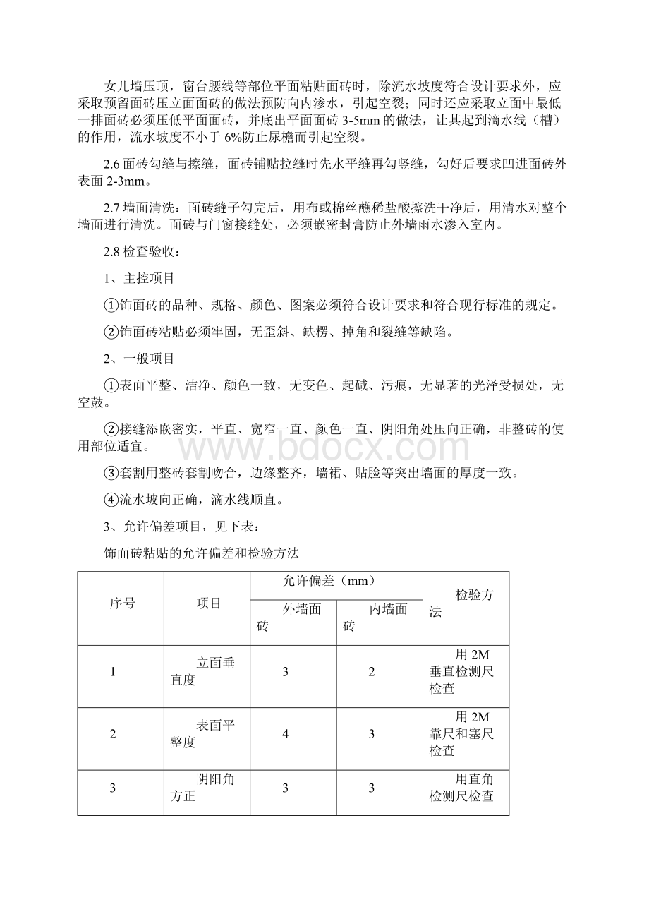 抹灰方案.docx_第3页