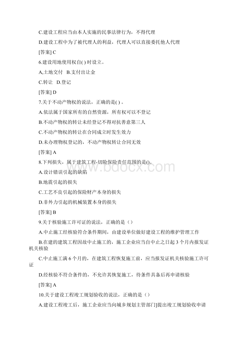 完整word版建设工程法规及相关知识真题及答案推荐文档.docx_第2页