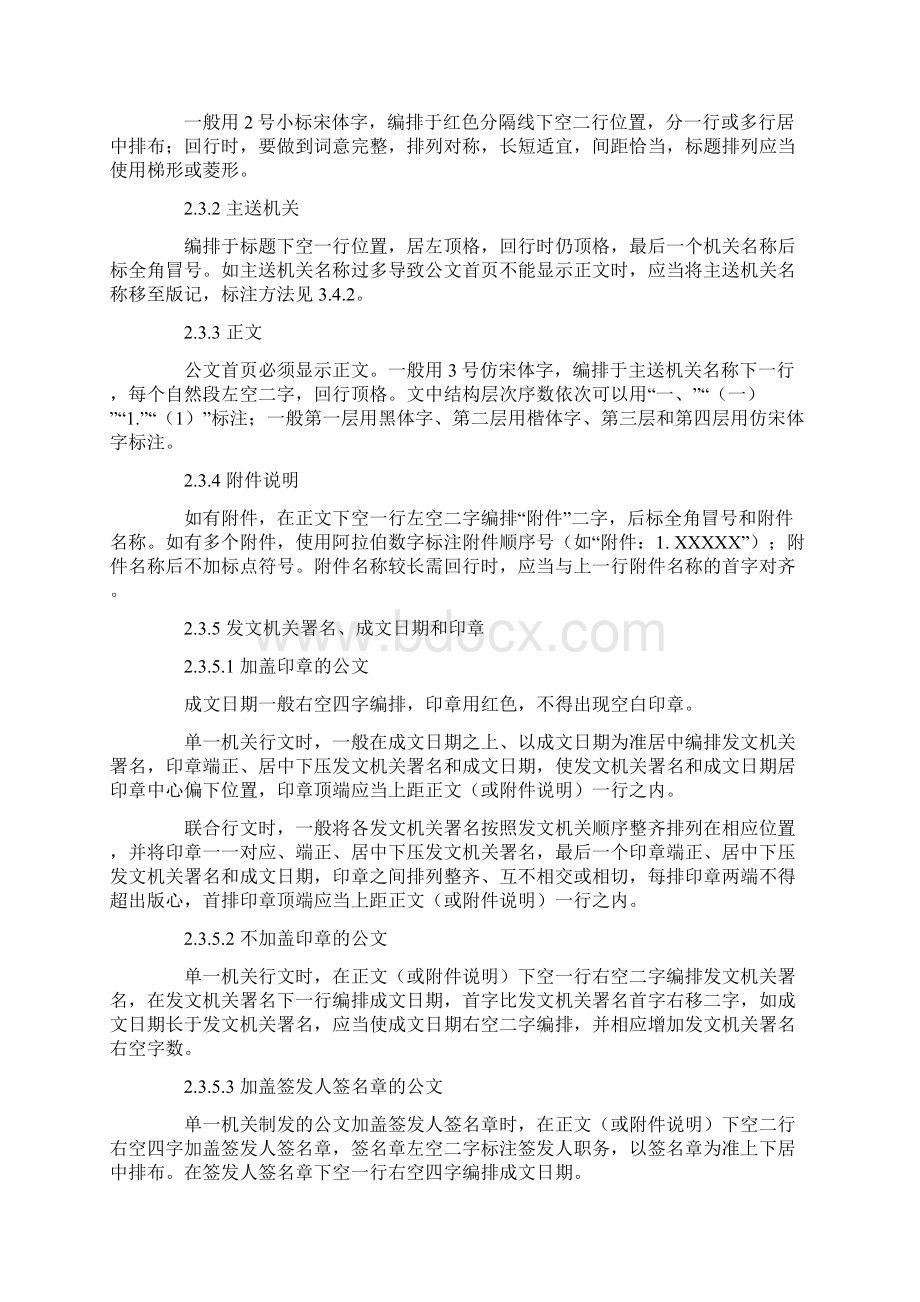 公文格式标准.docx_第3页