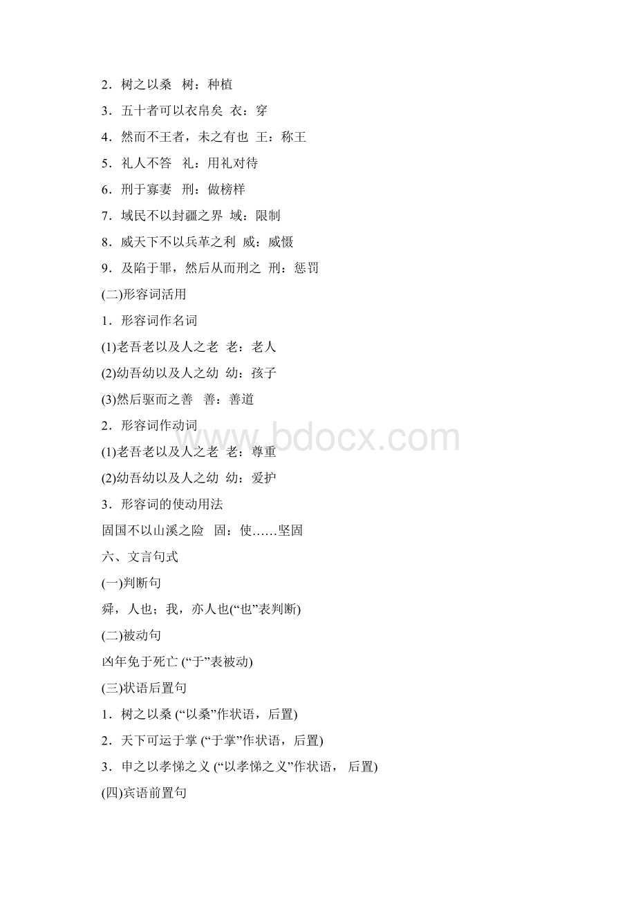 高中语文人教版选修先秦诸子选读教学案第二单元 五人 和含答案.docx_第3页