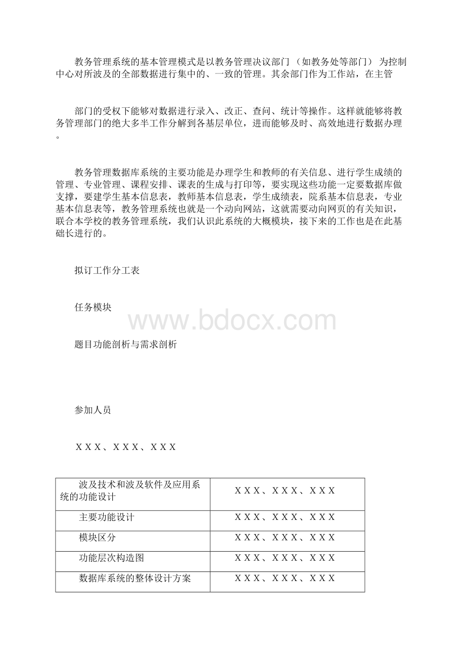 教务管理系统数据库课程设计.docx_第2页