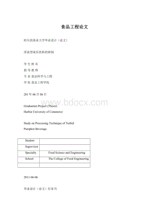 食品工程论文.docx