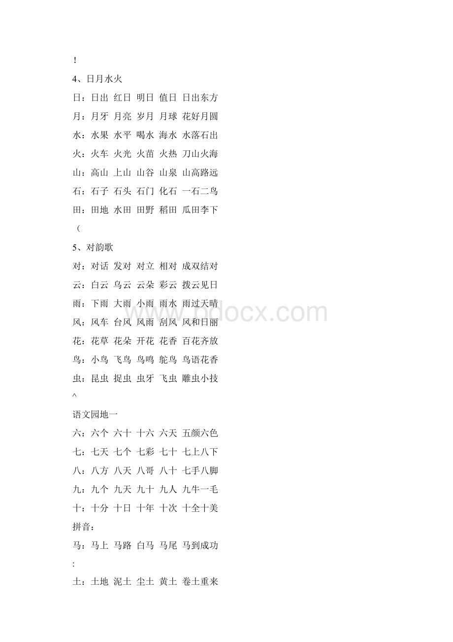 一年级上册生字组词.docx_第2页