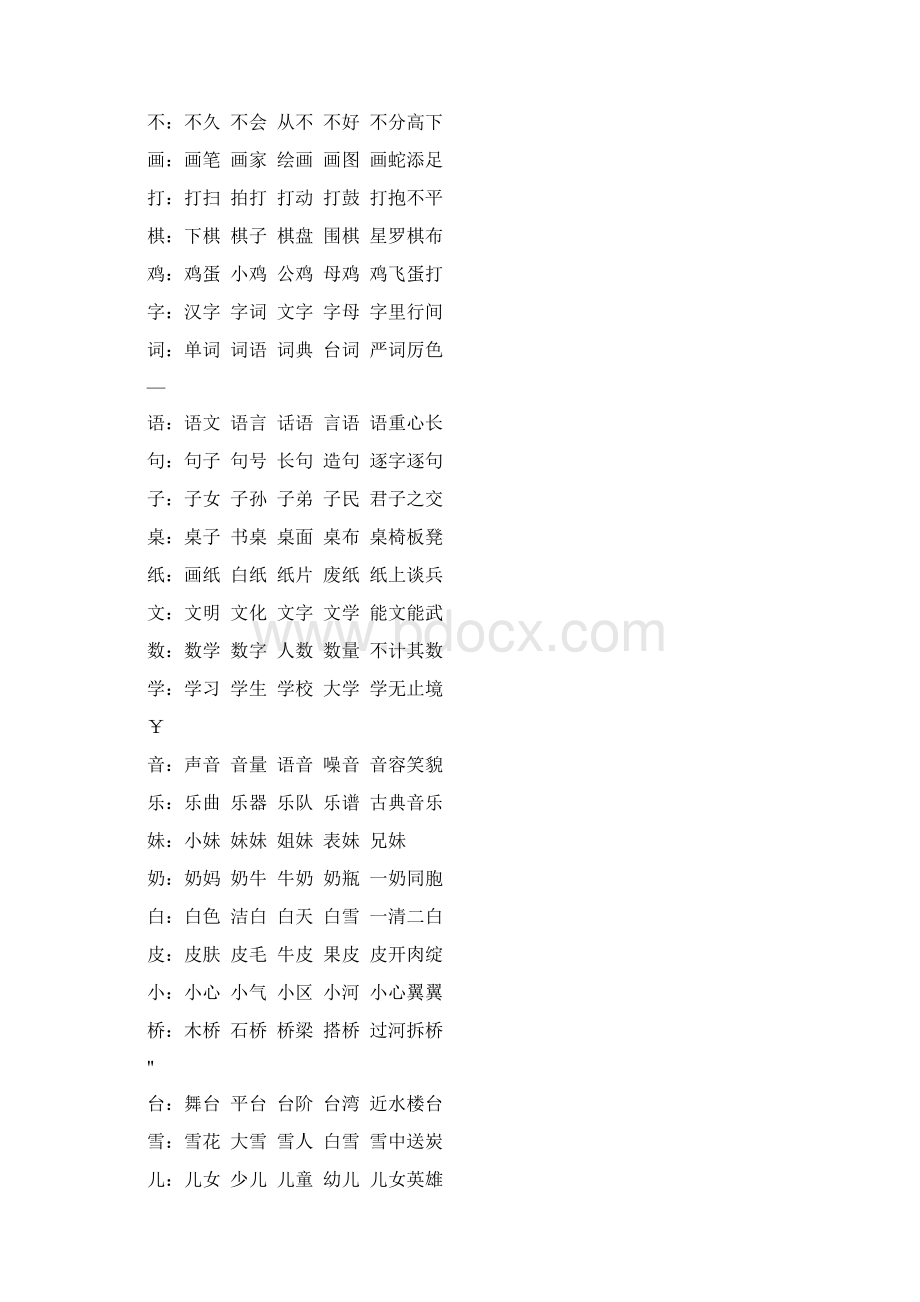 一年级上册生字组词.docx_第3页