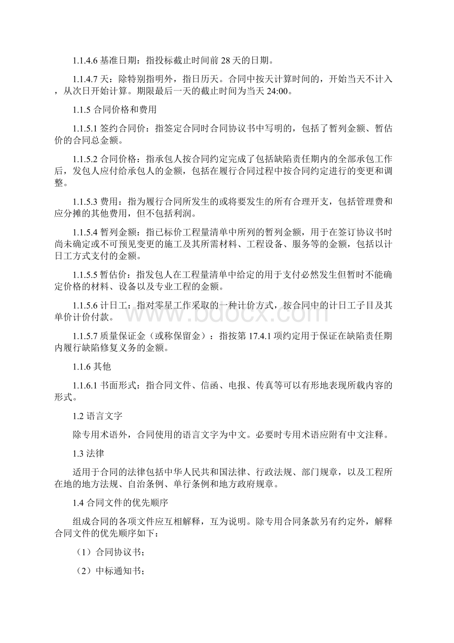 公路工程施工合同.docx_第3页