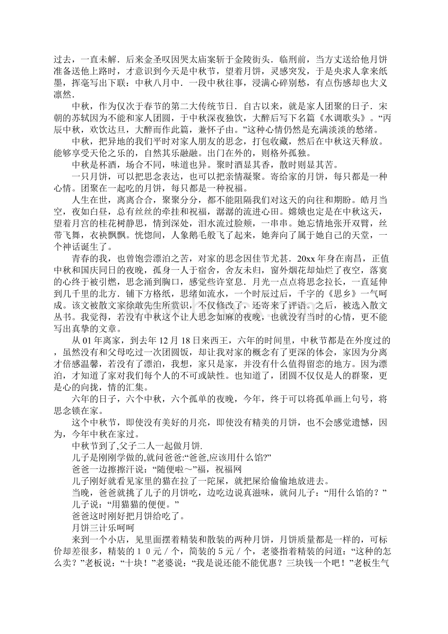 关于中秋节的作文900字4篇Word文档格式.docx_第2页