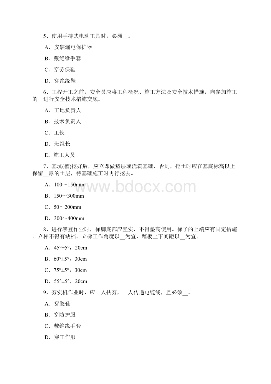 江苏省下半年建筑施工B类安全员试题.docx_第2页