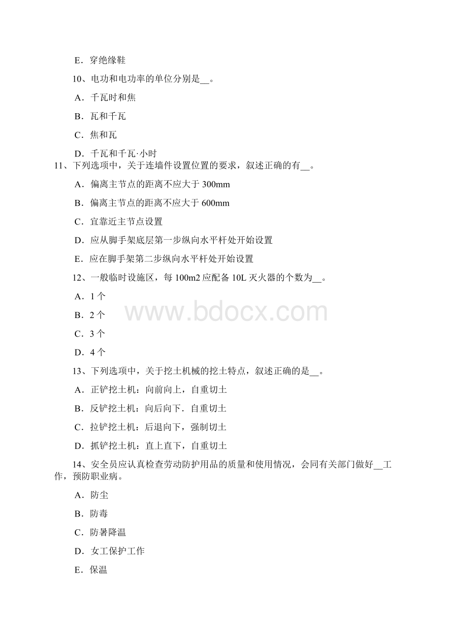 江苏省下半年建筑施工B类安全员试题.docx_第3页