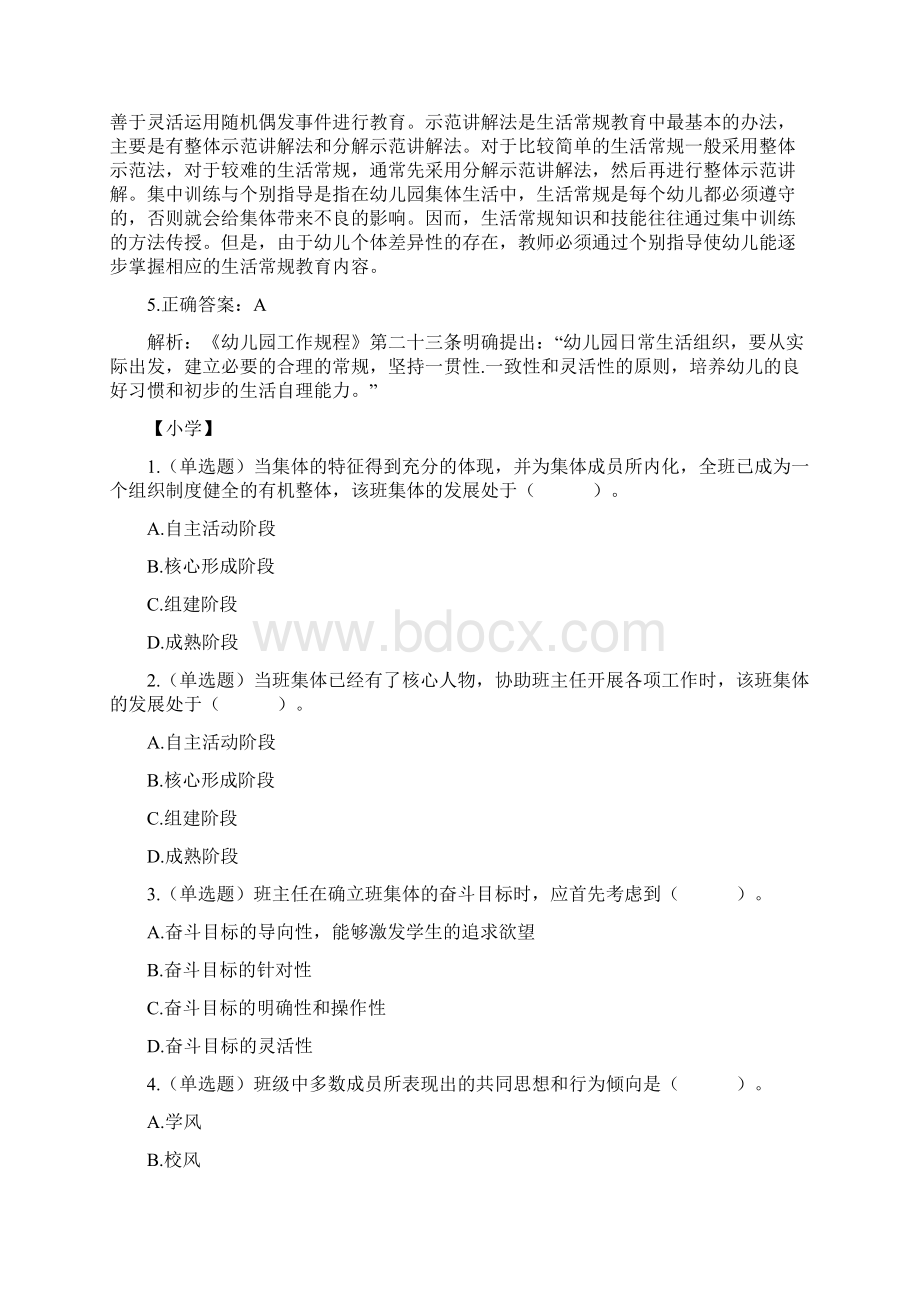 每日一练全国教师资格证考试练习题826.docx_第3页