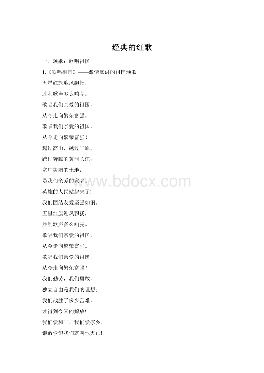 经典的红歌.docx_第1页