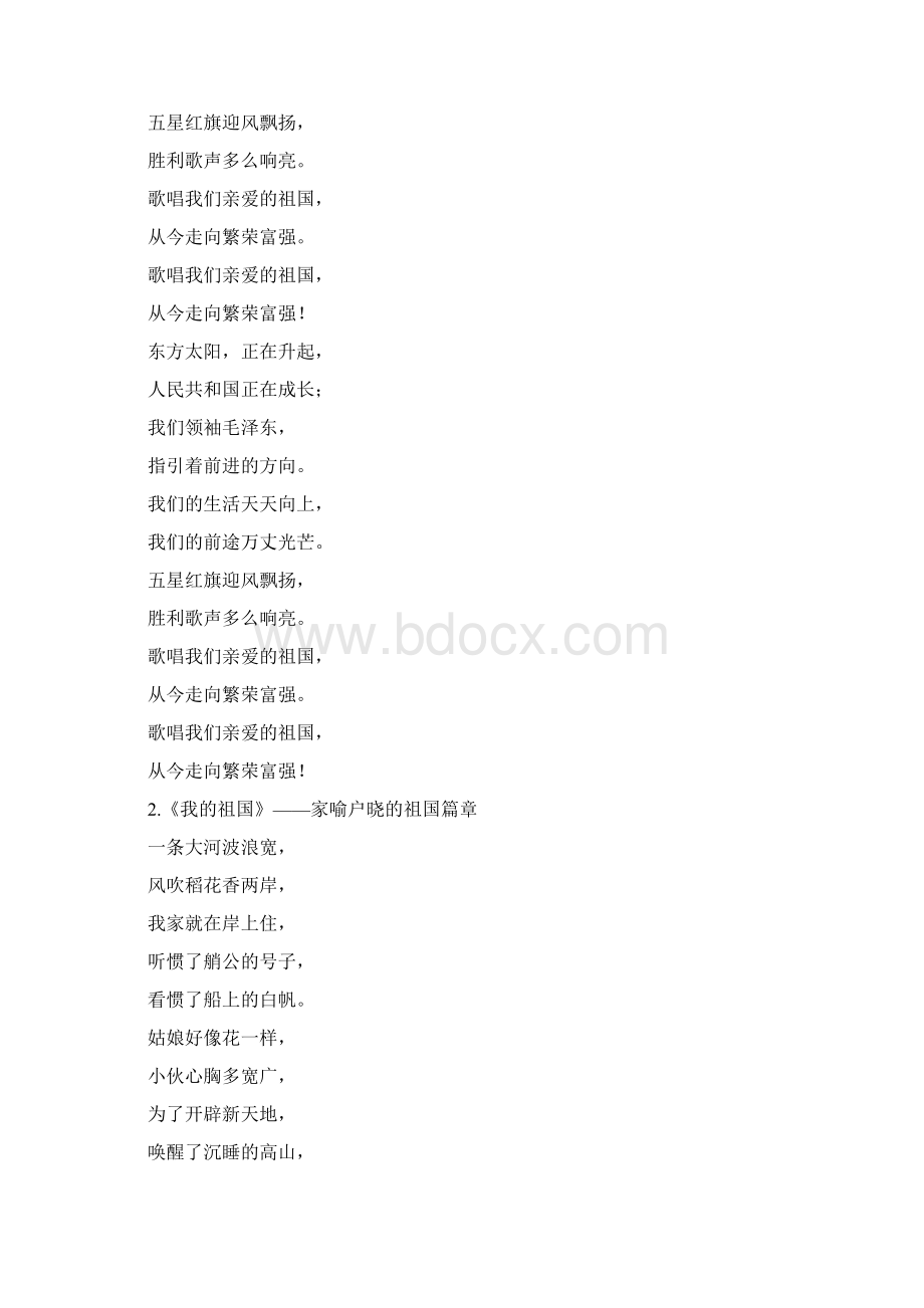 经典的红歌.docx_第2页