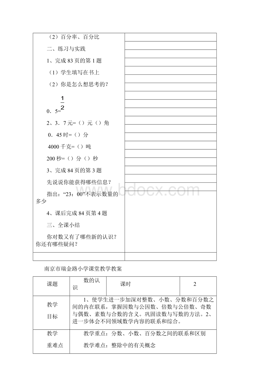 南京市瑞金路小学课堂教学教案.docx_第3页