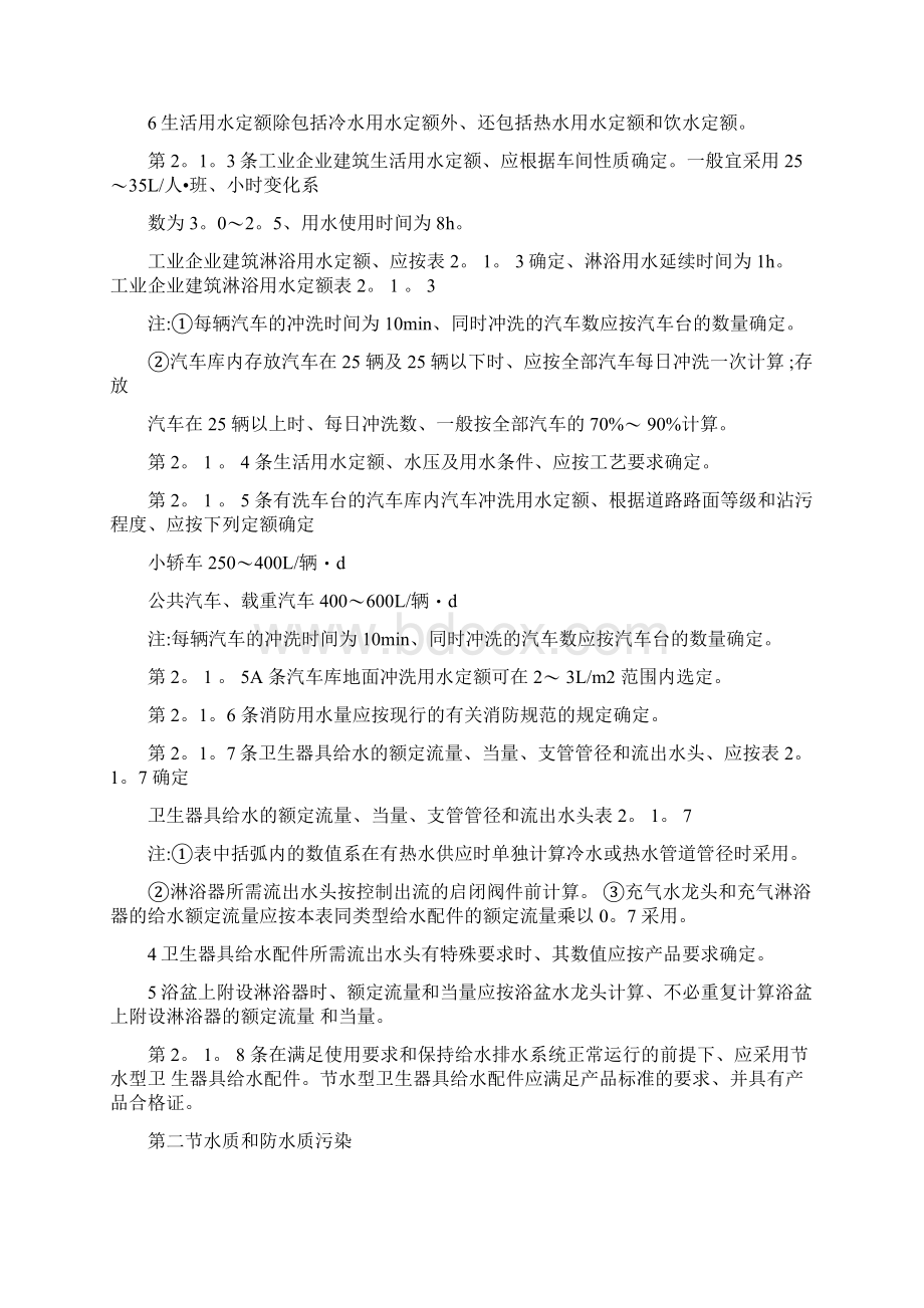 建筑给排水设计规范Word文档下载推荐.docx_第2页