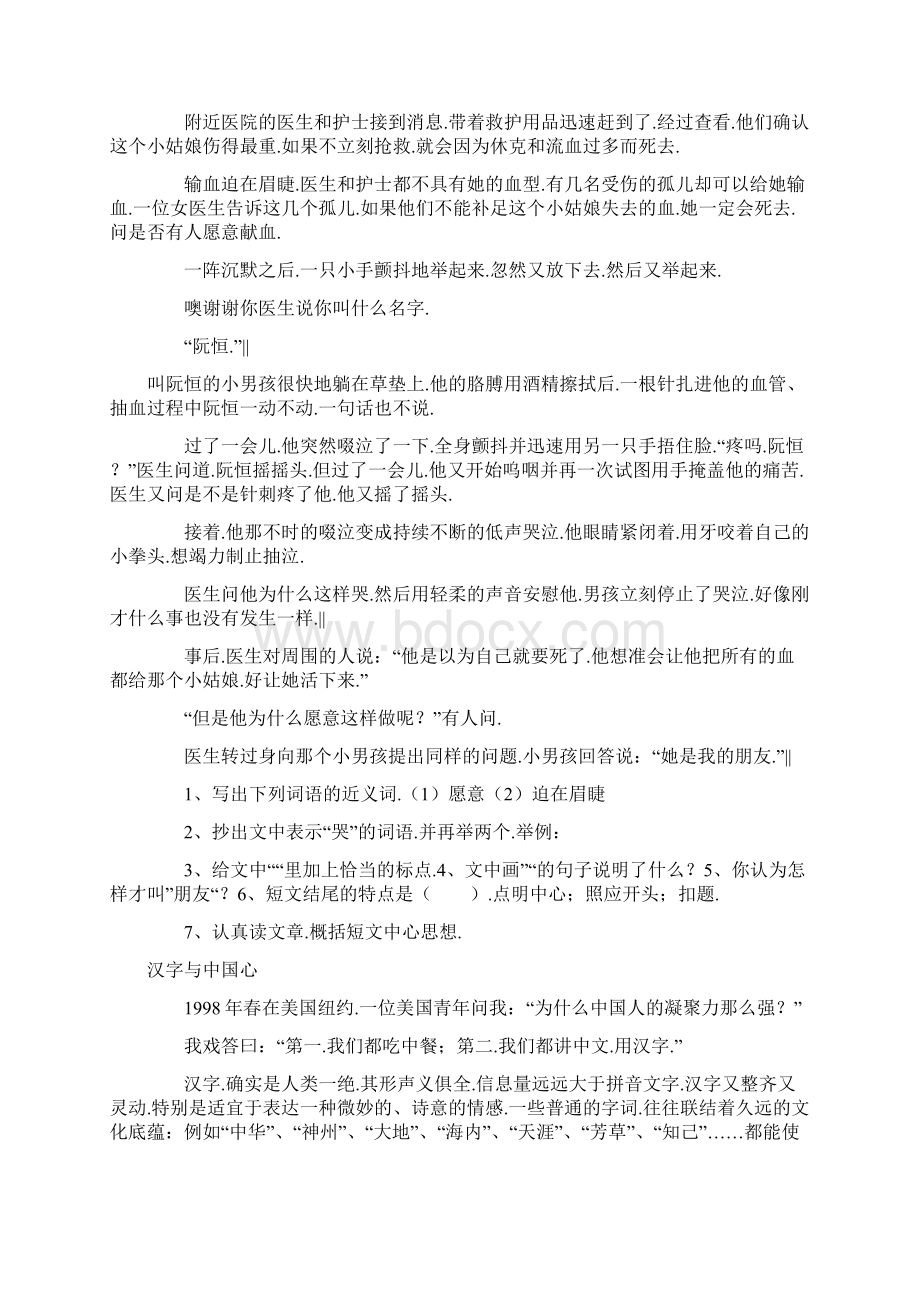 人教版小学四年级下册语文阅读理解练习题Word下载.docx_第2页