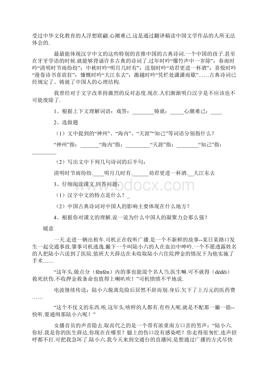 人教版小学四年级下册语文阅读理解练习题Word下载.docx_第3页