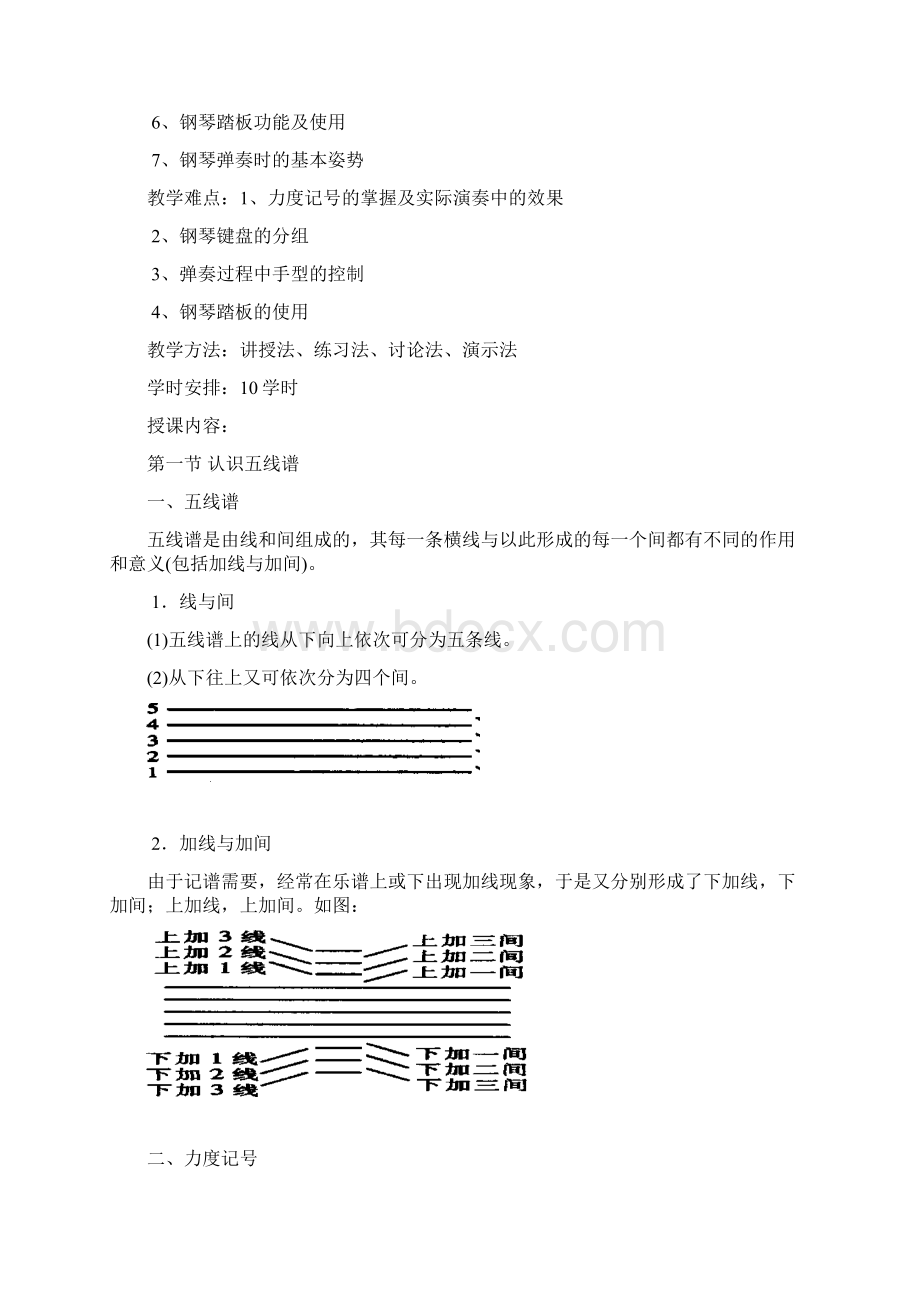 最新完整的钢琴基础教案1Word下载.docx_第2页