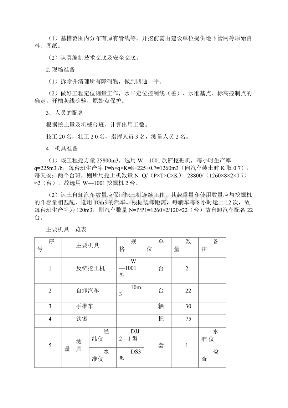 土方施工测量放线.docx_第2页