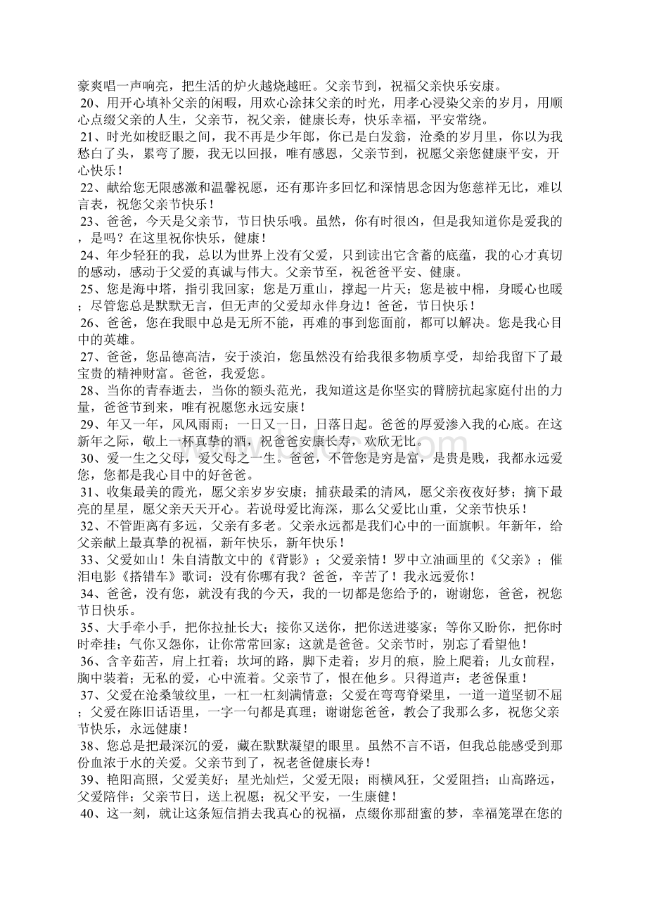 对父亲的祝福语Word文档格式.docx_第2页