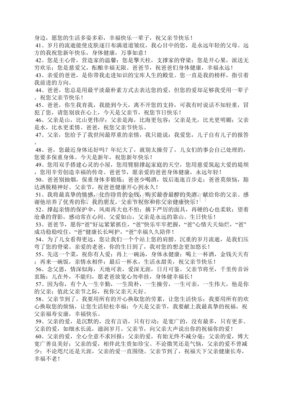 对父亲的祝福语Word文档格式.docx_第3页