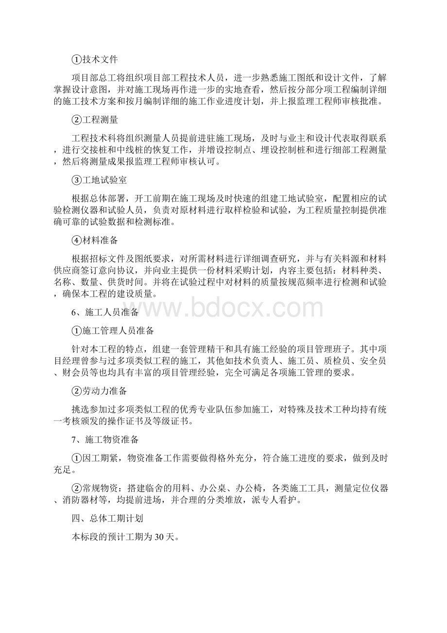 道路维修施工方案精编版Word下载.docx_第3页