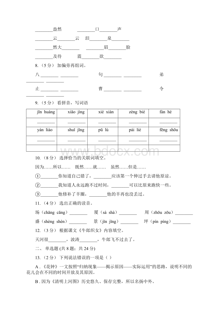 方山县语文二升三暑期衔接训练第4讲 词义理解C卷Word格式文档下载.docx_第2页