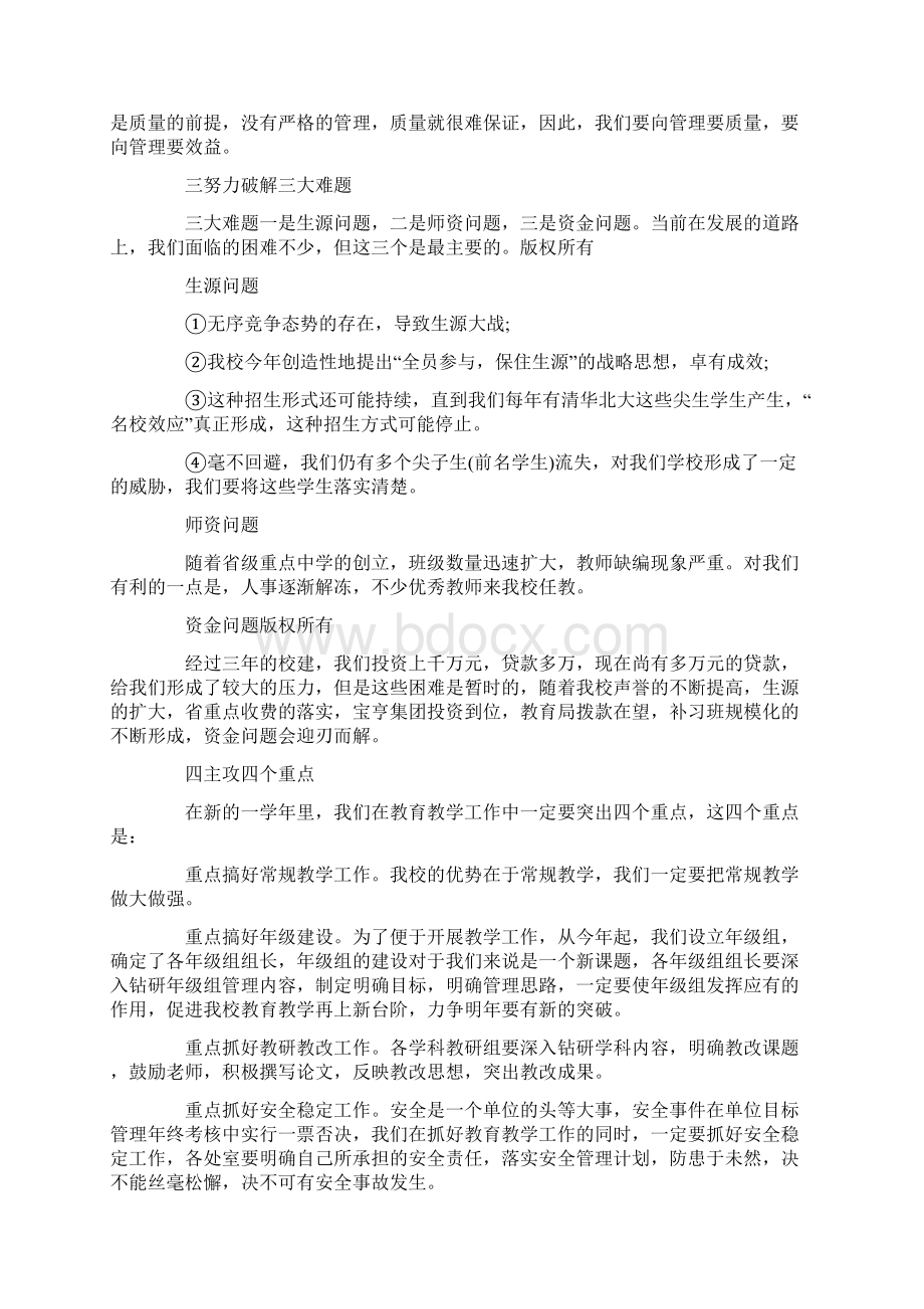 开学教师大会上校长讲话稿.docx_第2页