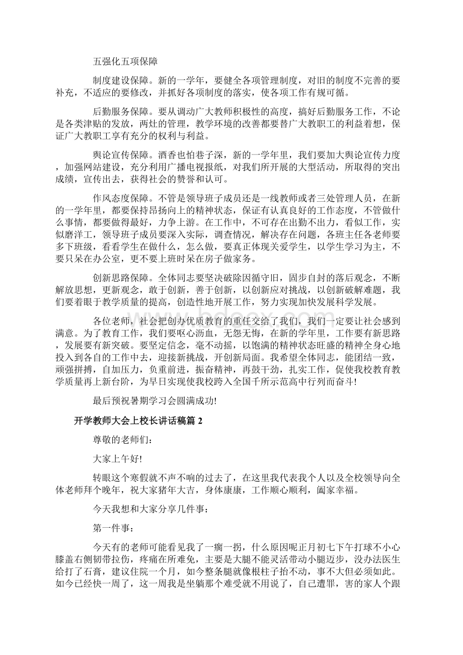 开学教师大会上校长讲话稿.docx_第3页