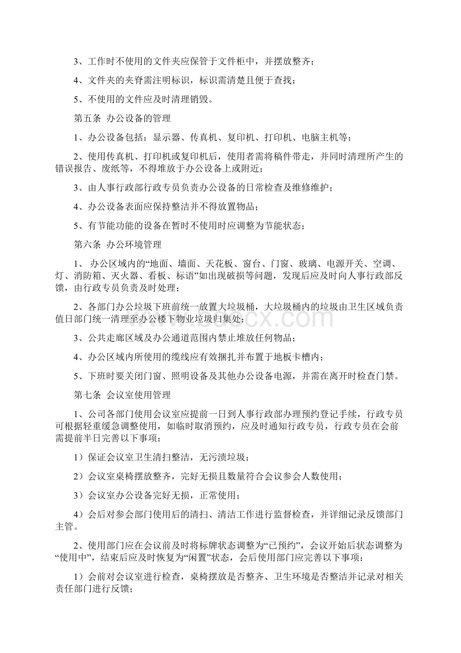 办公环境维护管理制度.docx_第2页