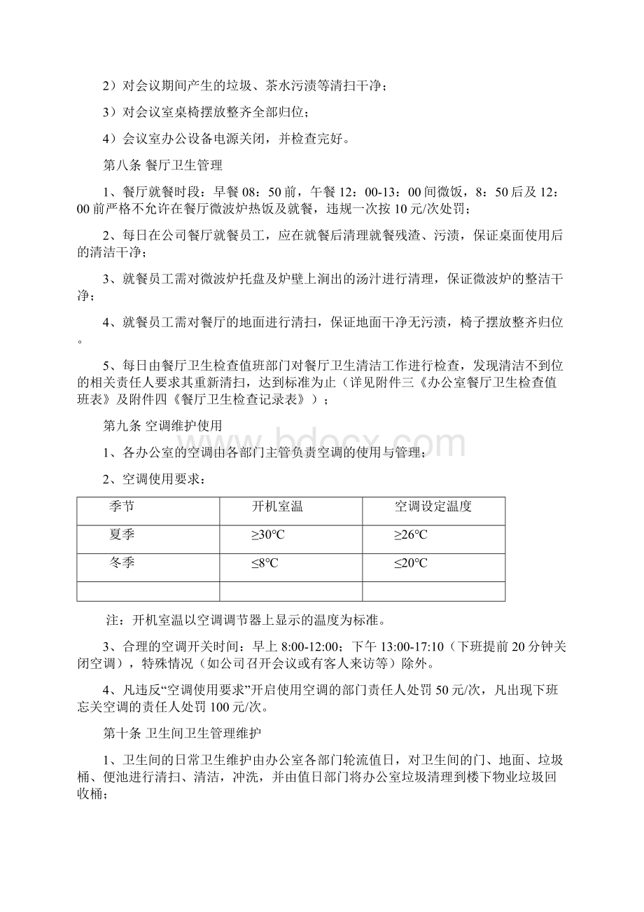 办公环境维护管理制度.docx_第3页