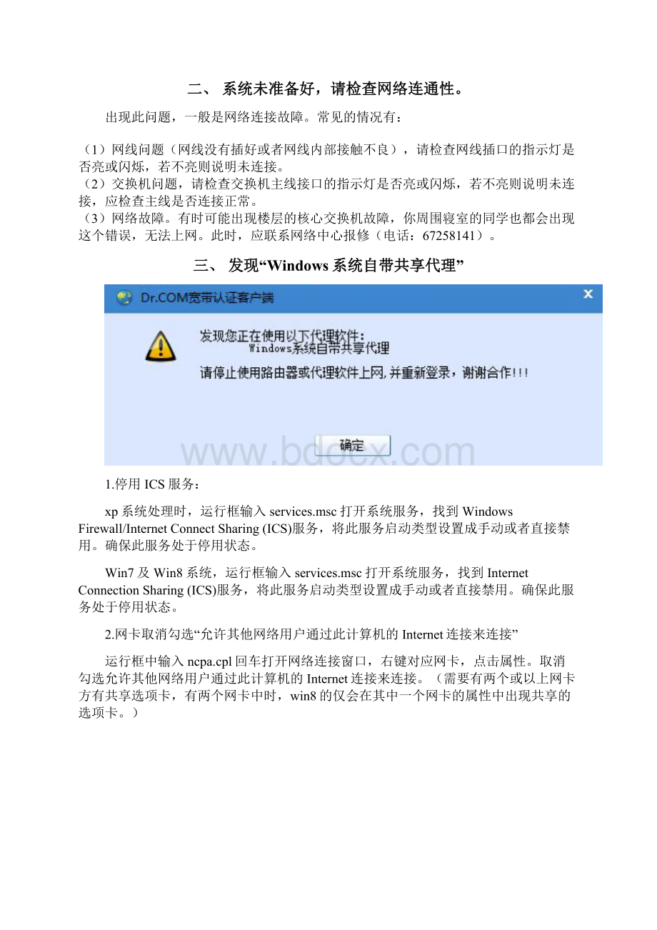 客户端安装说明及常见故障处理方法.docx_第2页