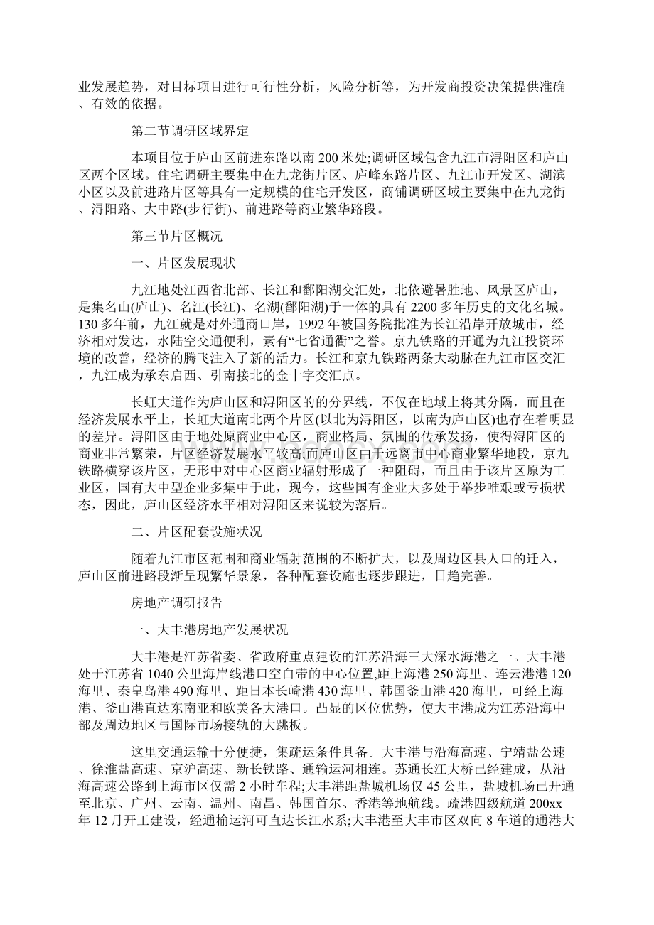 房地产调研报告范文精选3篇文档格式.docx_第3页