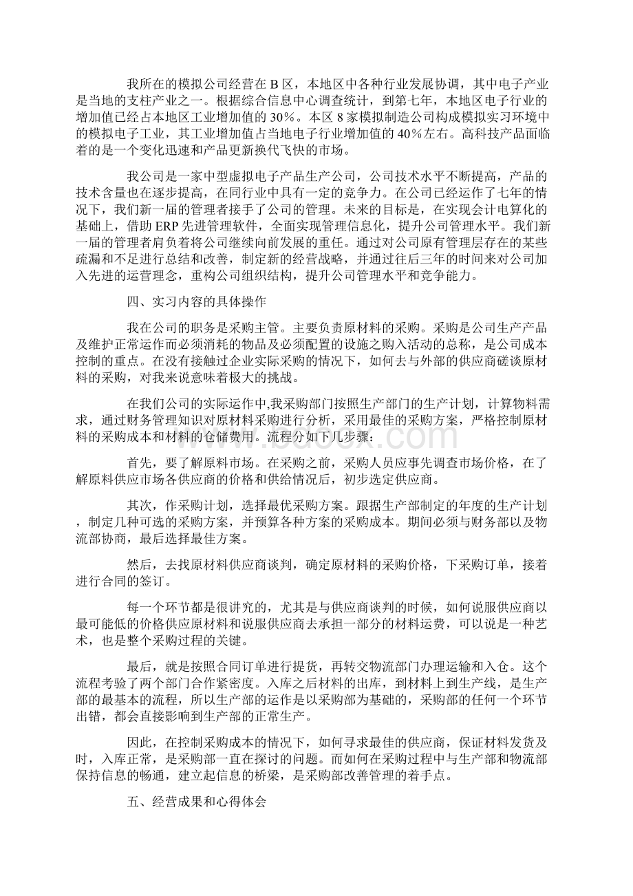 仿真综合实习心得体会0Word格式文档下载.docx_第2页