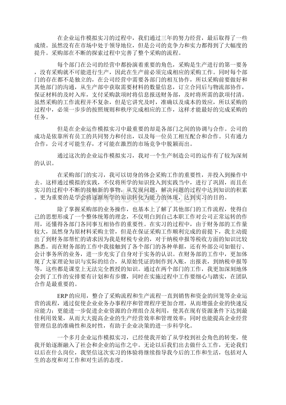 仿真综合实习心得体会0Word格式文档下载.docx_第3页