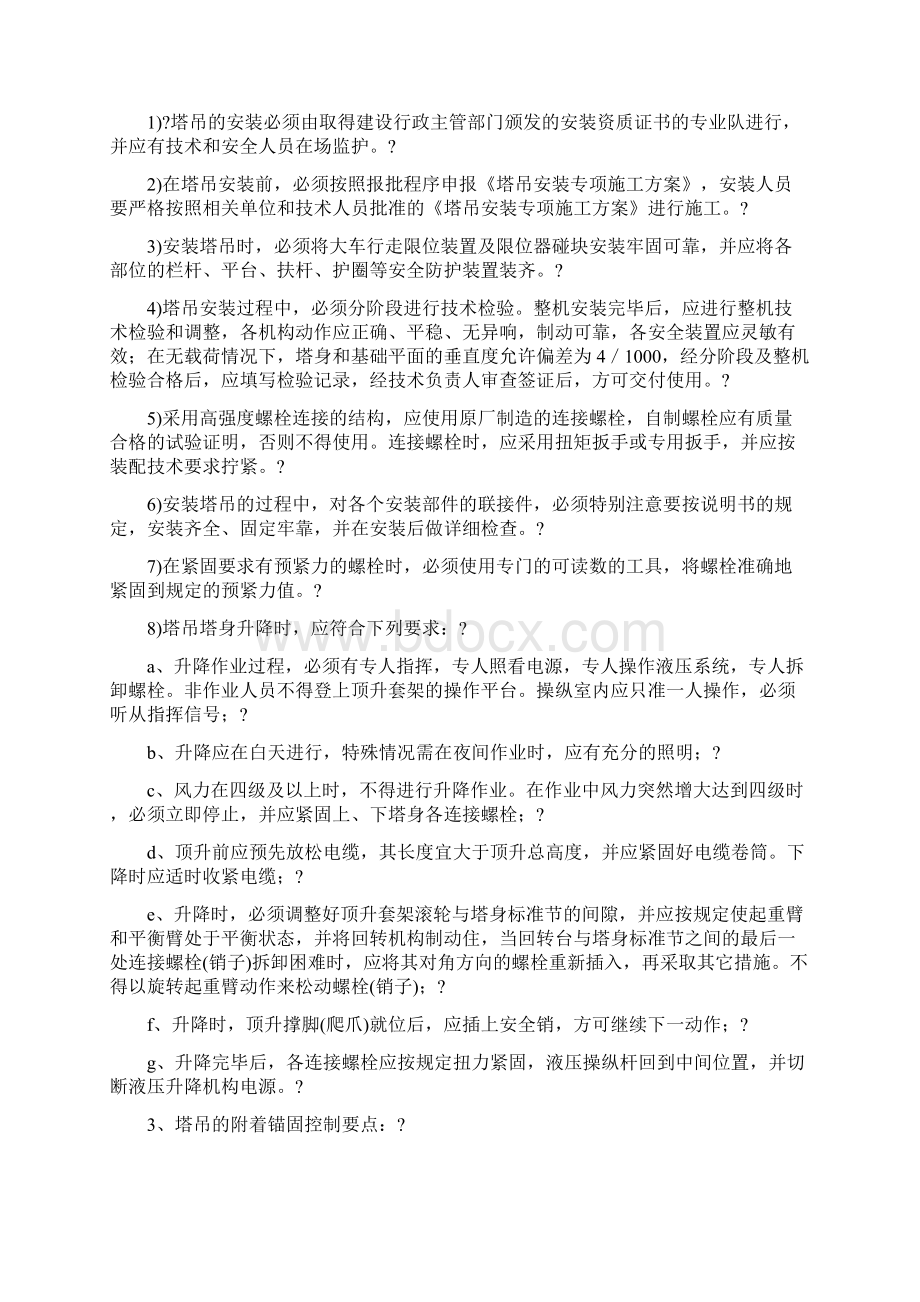 塔吊监理控制要点Word下载.docx_第3页