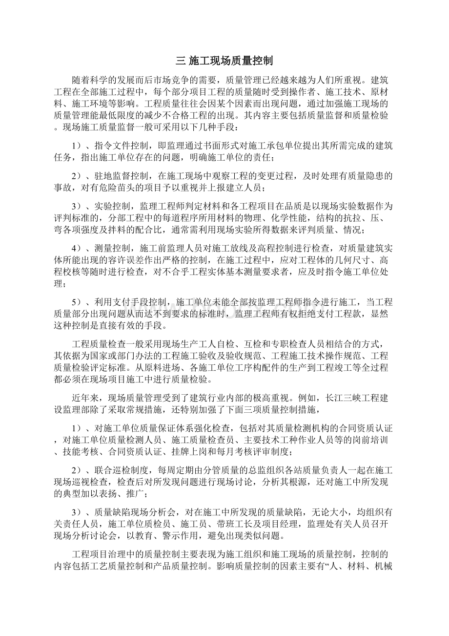 浅谈施工现场管理论文文档格式.docx_第2页